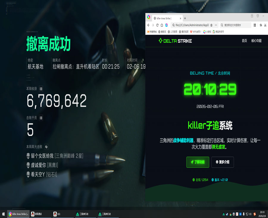 天霸三角洲外挂透视自瞄效果